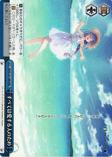 Weiss Schwarz FDL/W120-148R All for My Beloved RRR Date A Live