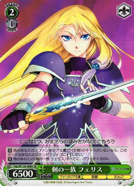 Weiss Schwarz FDY/W120-068S Ferris Swords Clan SR Fujimi Fantasia Bunko