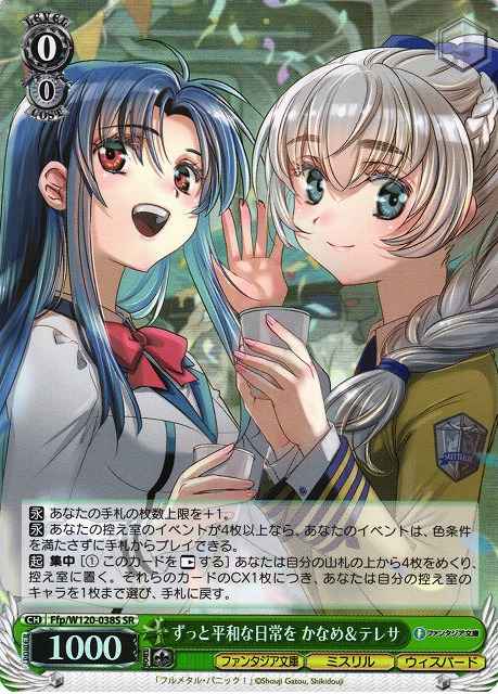 Weiss Schwarz FFP/W120-038S Kaname Teresa Wishing for Continual Peaceful Daily Lives SR Fujimi Fantasia Bunko