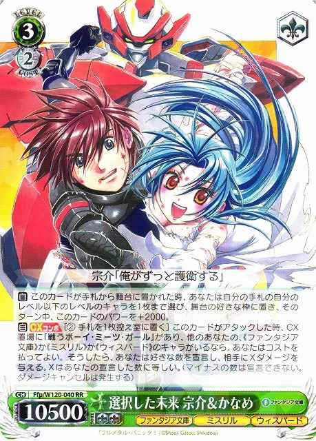 Weiss Schwarz FFP/W120-040 Sousuke Kaname Chosen Future RR Fujimi Fantasia Bunko