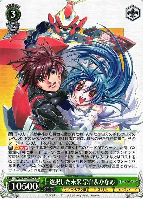 Weiss Schwarz FFP/W120-040S Sousuke Kaname Chosen Future SR Fujimi Fantasia Bunko
