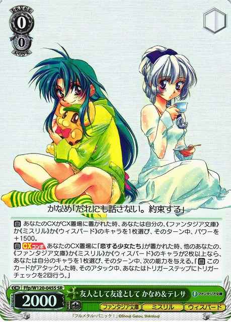Weiss Schwarz FFP/W120-045S Kaname Teresa As Friends SR Fujimi Fantasia Bunko