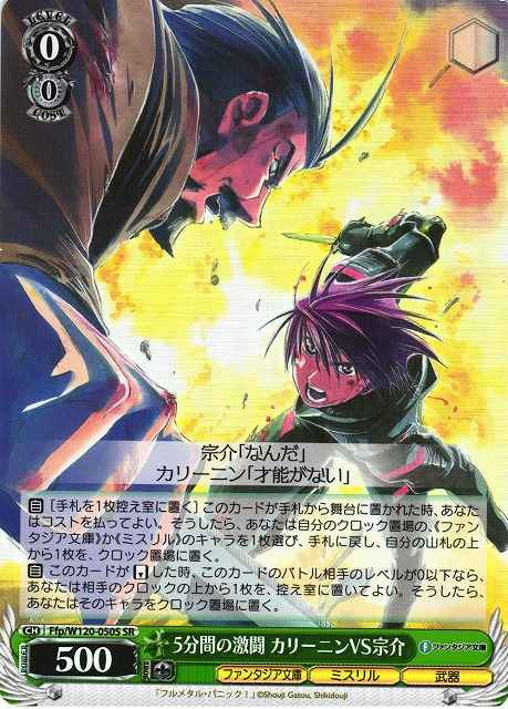 Weiss Schwarz FFP/W120-050S Kalinin VS Sousuke 5 Minute Clash SR Fujimi Fantasia Bunko