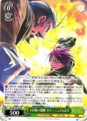 Weiss Schwarz FFP/W120-050 Kalinin VS Sousuke 5 Minute Clash U Fujimi Fantasia Bunko