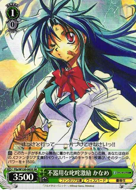 Weiss Schwarz FFP/W120-063S Kaname Clumsy Pep Talk SR Fujimi Fantasia Bunko
