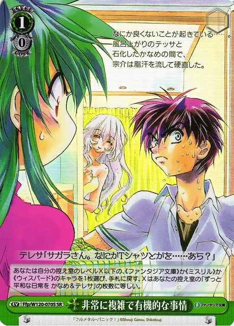 Weiss Schwarz FFP/W120-070S Extremely Complex Organic Situation SR Fujimi Fantasia Bunko