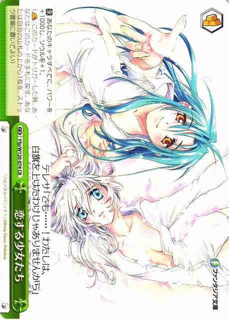 Weiss Schwarz FFP/W120-074 Girls in Love CR Fujimi Fantasia Bunko