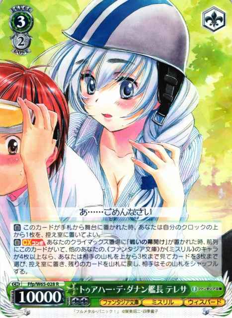 Weiss Schwarz FFP/W65-028 Teletha Captain of the Tuatha De Danaan R Fujimi Fantasia Bunko