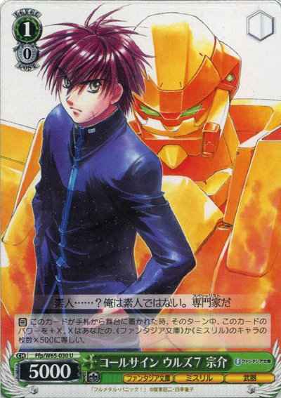 Weiss Schwarz FFP/W65-030 Sousuke Callsign Urzu 7 U Fujimi Fantasia Bunko