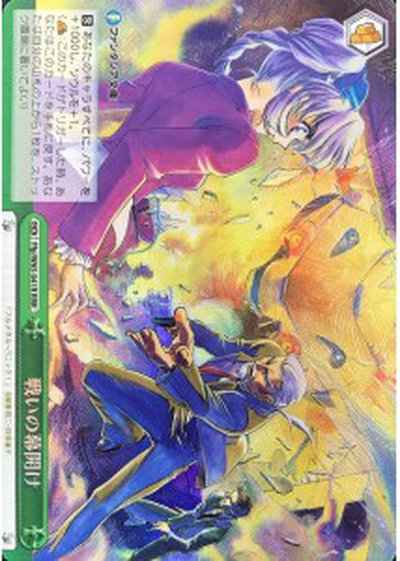 Weiss Schwarz FFP/W65-041R Beginning of Battle RRR Fujimi Fantasia Bunko
