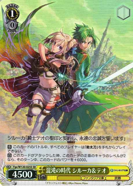Weiss Schwarz FGC/W120-025S Siluca Theo Period of Chaos SR Fujimi Fantasia Bunko