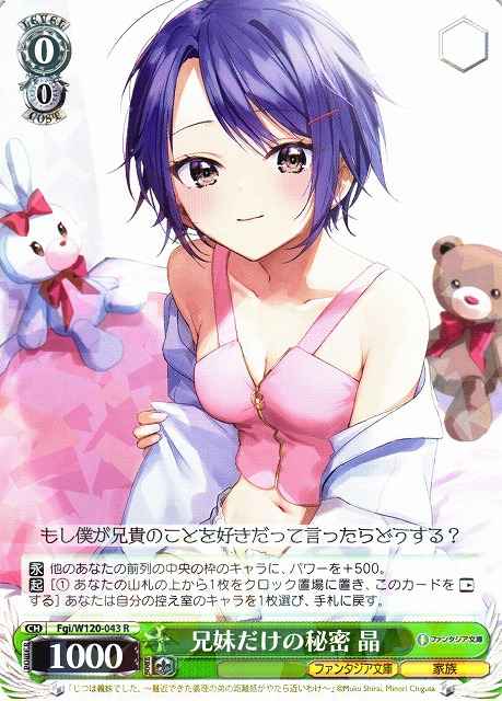 Weiss Schwarz FGI/W120-043 Akira Secret Between Siblings R Fujimi Fantasia Bunko
