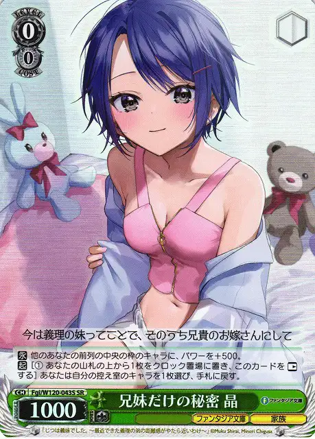 Weiss Schwarz FGI/W120-043S Akira Secret Between Siblings SR Fujimi Fantasia Bunko