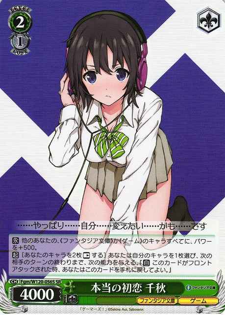Weiss Schwarz FGM/W120-056S Chiaki Real First Love SR Fujimi Fantasia Bunko