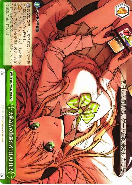 Weiss Schwarz FGM/W120-075 Tendo san s Elegant Day AFTER CR Fujimi Fantasia Bunko