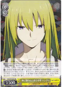 Weiss Schwarz FGO/S75-001 Kingu New Life Created by God RR Fate/Grand Order