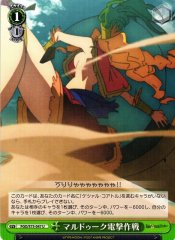 Weiss Schwarz FGO/S75-047 Marduk Lightning Operation U Fate/Grand Order