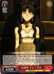 Weiss Schwarz FGO/S75-070 Ishtar In Reflection C Fate/Grand Order