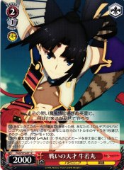 Weiss Schwarz FGO/S75-071 Ushiwakamaru Battle Genius C Fate/Grand Order
