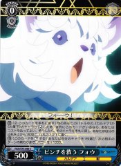Weiss Schwarz FGO/S75-090 Fou Saved from a Tight Spot C Fate/Grand Order