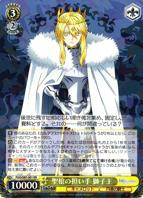 Weiss Schwarz FGO/S87-001 King of Lions Wielder of the Holy Lance RR Fate/Grand Order