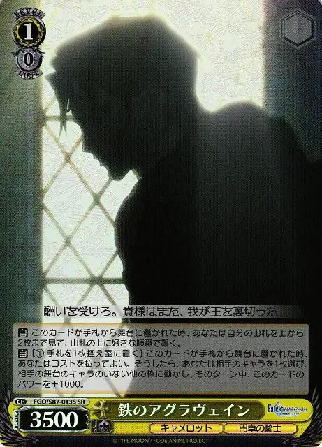 Weiss Schwarz FGO/S87-013S Iron Agravain SR Fate/Grand Order