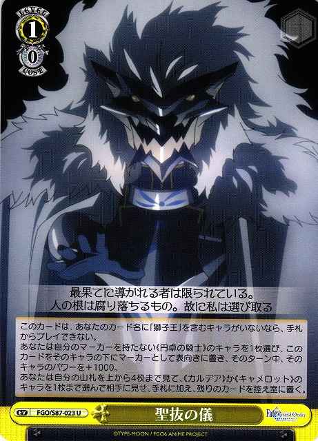 Weiss Schwarz FGO/S87-023 Ceremony of the Sacred Choice U Fate/Grand Order