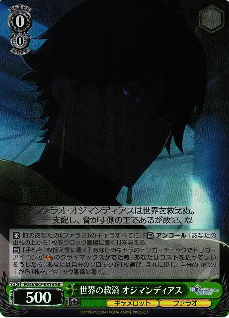 Weiss Schwarz FGO/S87-031S Ozymandias Salvation of the World SR Fate/Grand Order
