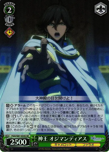 Weiss Schwarz FGO/S87-034S Ozymandias God King SR Fate/Grand Order