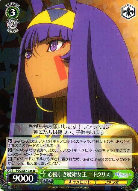 Weiss Schwarz FGO/S87-035 Nitocris Kind Mage Queen R Fate/Grand Order