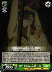 Weiss Schwarz FGO/S87-040 Xuanzang Sanzang Incantation of Mind Over Body U Fate/Grand Order