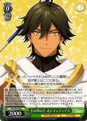 Weiss Schwarz FGO/S87-044 Ozymandias King of Kings C Fate/Grand Order