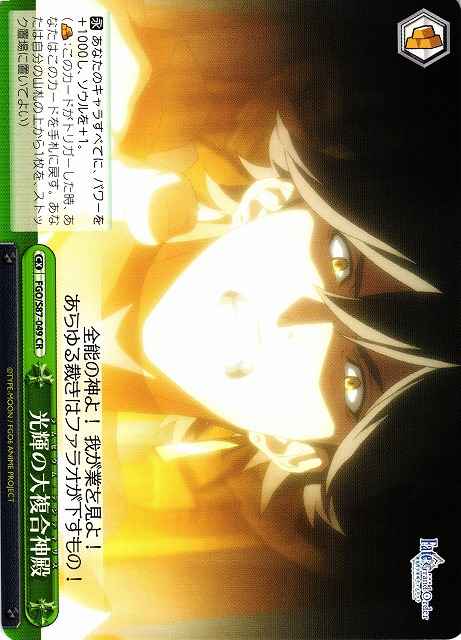 Weiss Schwarz FGO/S87-049 Ramesseum Tentyris CR Fate/Grand Order