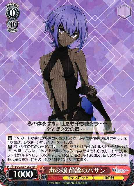 Weiss Schwarz FGO/S87-052 Hassan of Serenity Poison Girl RR Fate/Grand Order