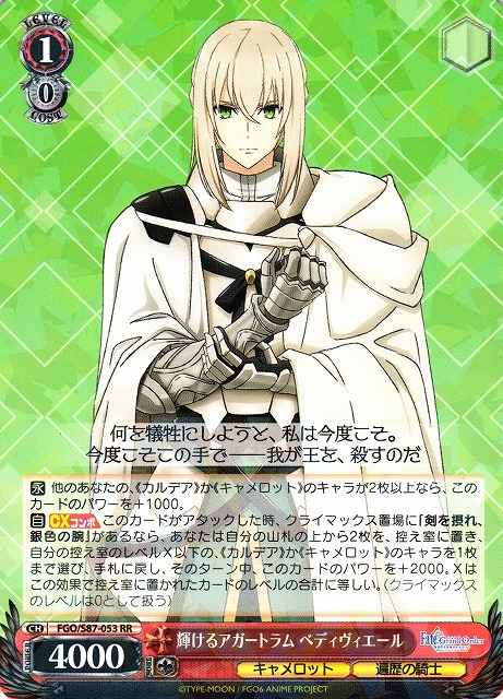 Weiss Schwarz FGO/S87-053 Bedivere Shining Airgetlam RR Fate/Grand Order