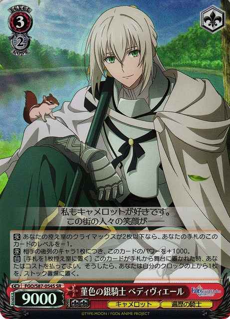 Weiss Schwarz FGO/S87-054S Bedivere Silver Knight of Violet SR Fate/Grand Order