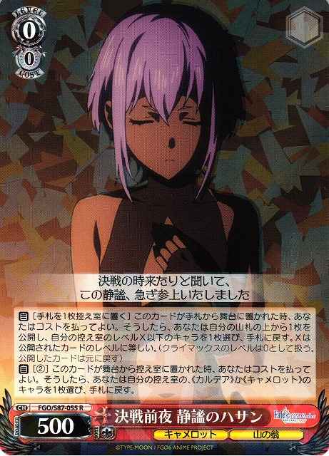 Weiss Schwarz FGO/S87-055 Hassan of Serenity Night Before Final Battle R Fate/Grand Order