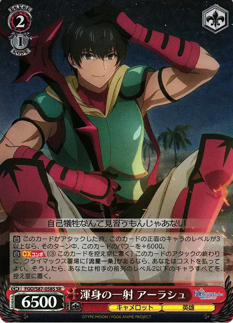 Weiss Schwarz FGO/S87-058S Arash Full Powered Shot SR Fate/Grand Order
