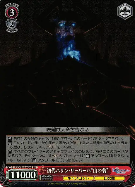 Weiss Schwarz FGO/S87-060S First Hassan Sabbah Old Man on the Mountain SR Fate/Grand Order