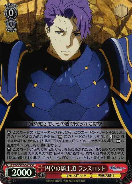 Weiss Schwarz FGO/S87-063S Lancelot Way of the Knights of the Round Table SR Fate/Grand Order