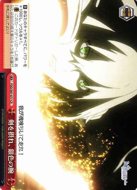 Weiss Schwarz FGO/S87-077 Switch On Airgetlam CR Fate/Grand Order