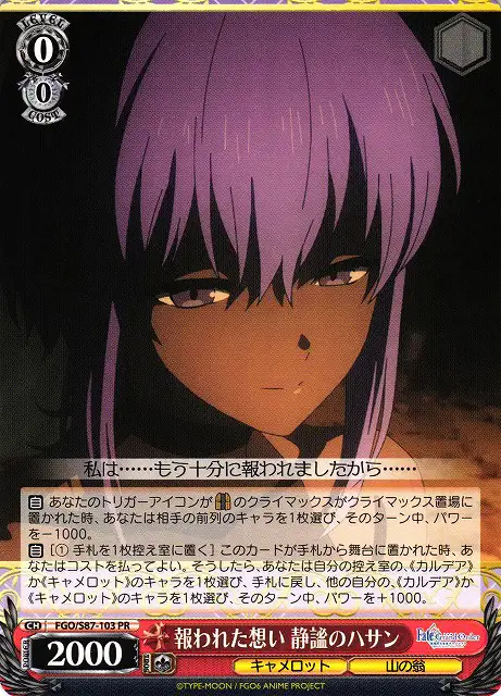 Weiss Schwarz FGO/S87-103 Hassan of Serenity Feelings Returned PR Fate/Grand Order