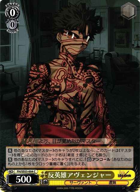 Weiss Schwarz FH/SE03-004 Avenger Anti Hero C Fate/stay night [Heaven's Feel]