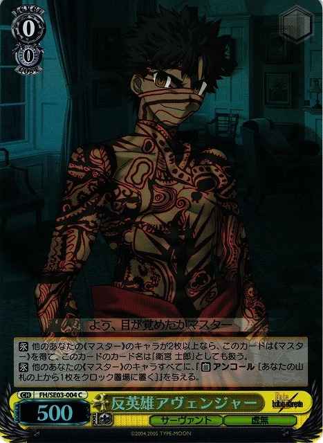 Weiss Schwarz FH/SE03-004 Avenger Anti Hero C Fate/stay night [Heaven's Feel] [FOIL]