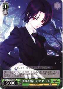Weiss Schwarz FH/SE03-014 Bazett Reluctant Farewell R Fate/stay night [Heaven's Feel]