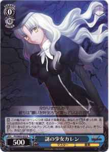 Weiss Schwarz FH/SE03-035 Caren Mysterious Girl R Fate/stay night [Heaven's Feel]