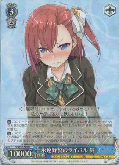 Weiss Schwarz FII/W65-082 Mai Eternal Oath of a Rival R Fujimi Fantasia Bunko