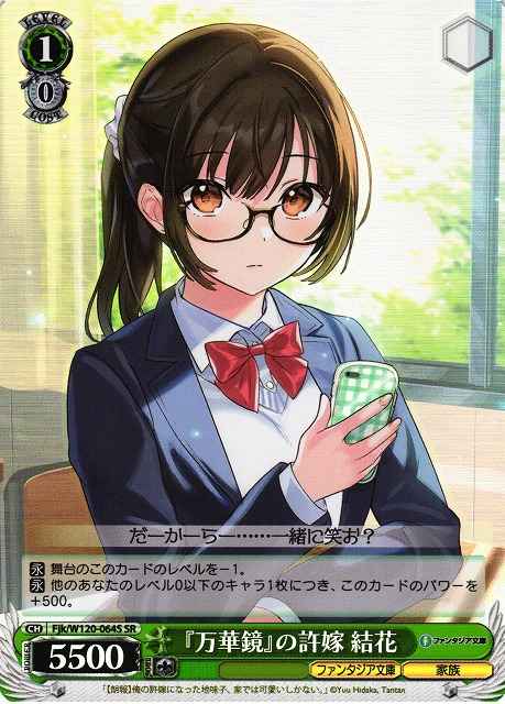 Weiss Schwarz FJK/W120-064S Yuuka The Kaleidoscope Fiancee SR Fujimi Fantasia Bunko