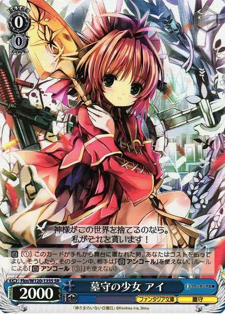 Weiss Schwarz FKN/W120-135S Ai Gravekeeper Girl SR Fujimi Fantasia Bunko
