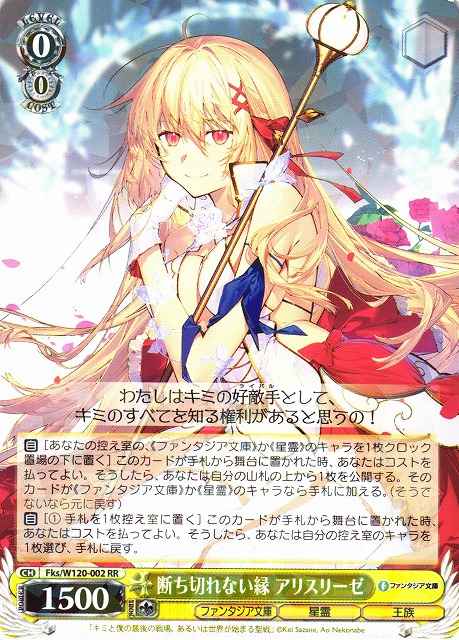 Weiss Schwarz FKS/W120-002 Aliceliese Unbreakable Bond RR Fujimi Fantasia Bunko